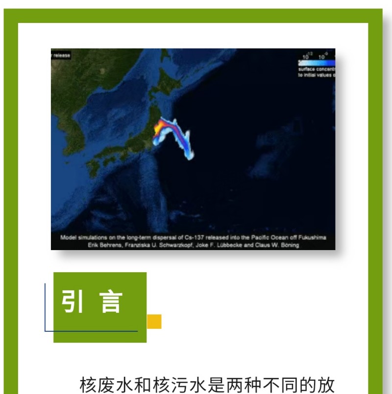 核廢水和核污水是兩種不同的放射性廢水，對人體和環境的危害迥然不同。核污水 ≠ 核廢水簡單來說，核污水是經過放射性物質的冷卻水。核廢水是核反應堆的冷卻水，不直接接觸放射性物質。兩者的區別，相當于刷鍋水和蒸餾水。核廢水是指從核電站排出的含有放射性