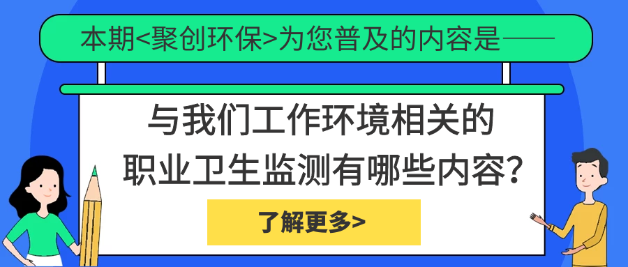 職業衛生監測中具體檢測哪些內容？